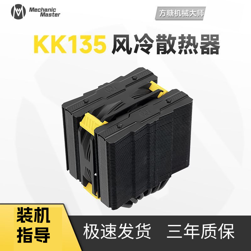 机械大师散热六热管210W