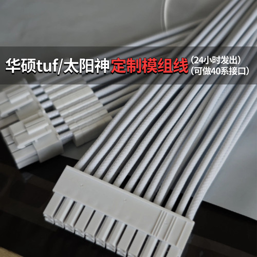 联立O11D包豪斯定制线硅胶线 EVO定制包网线 198线芯模组线定制线