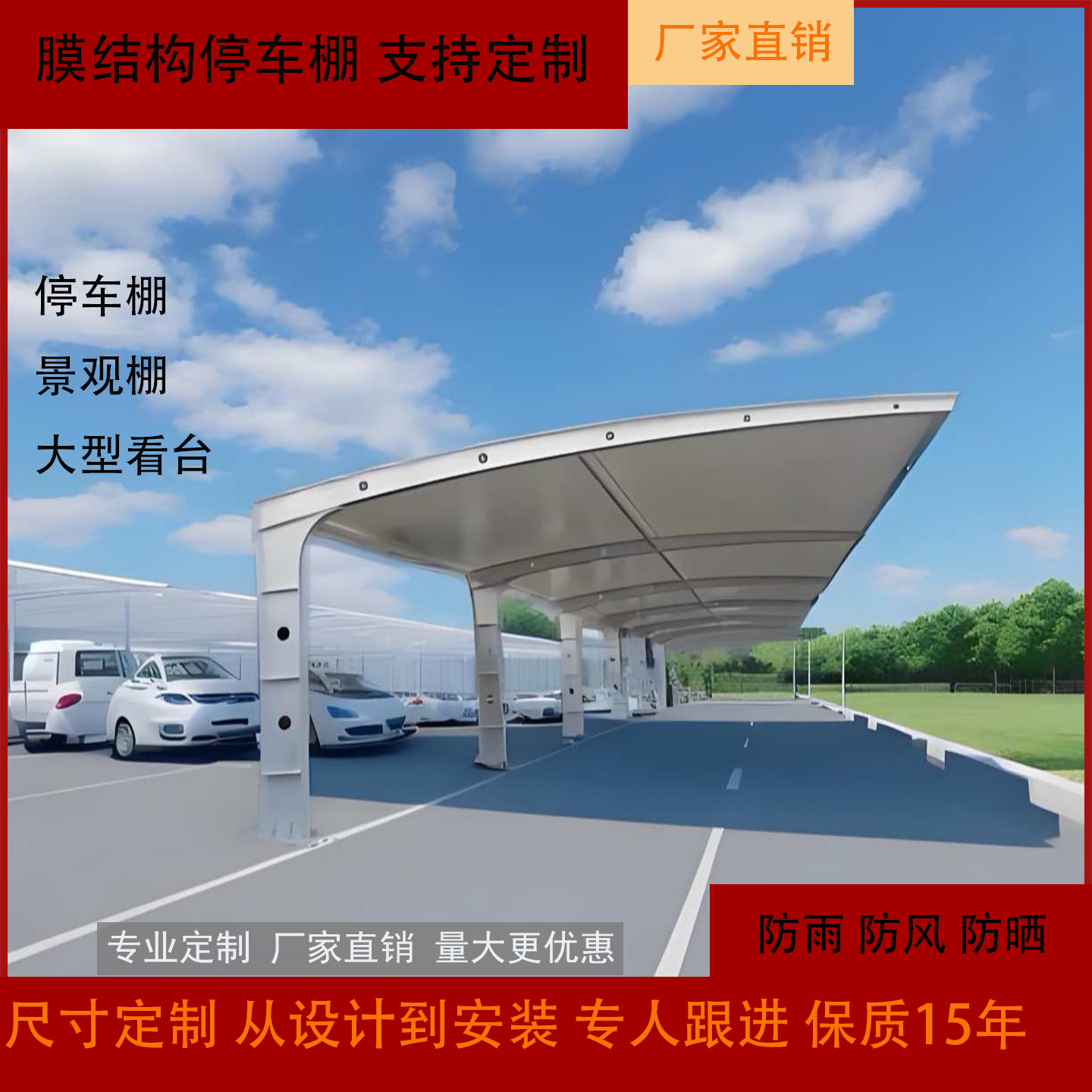 膜结构车棚停车棚遮阳挡雨棚