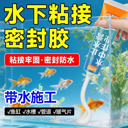 厂家直销水下粘接密封胶堵漏胶玻璃鱼缸漏水修补专用胶水族管止漏