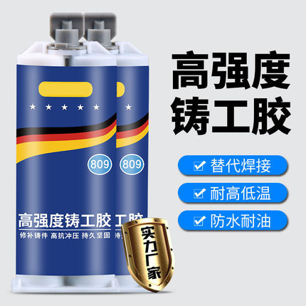 强力铸工胶耐高温粘金属铜铁油箱水箱修补暖气片修补漏AB胶防水胶