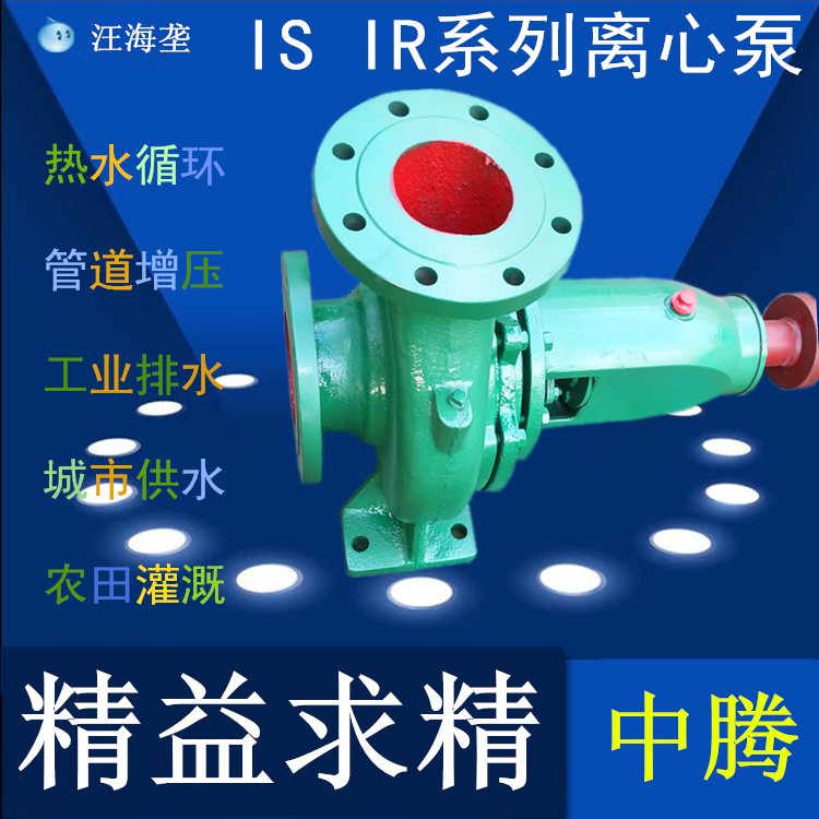IS125-100-200 清水离心泵 管道增压泵工业给水排水泵 农田灌溉泵