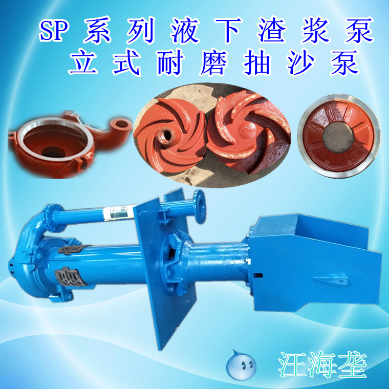 立式耐磨合金液下渣浆泵