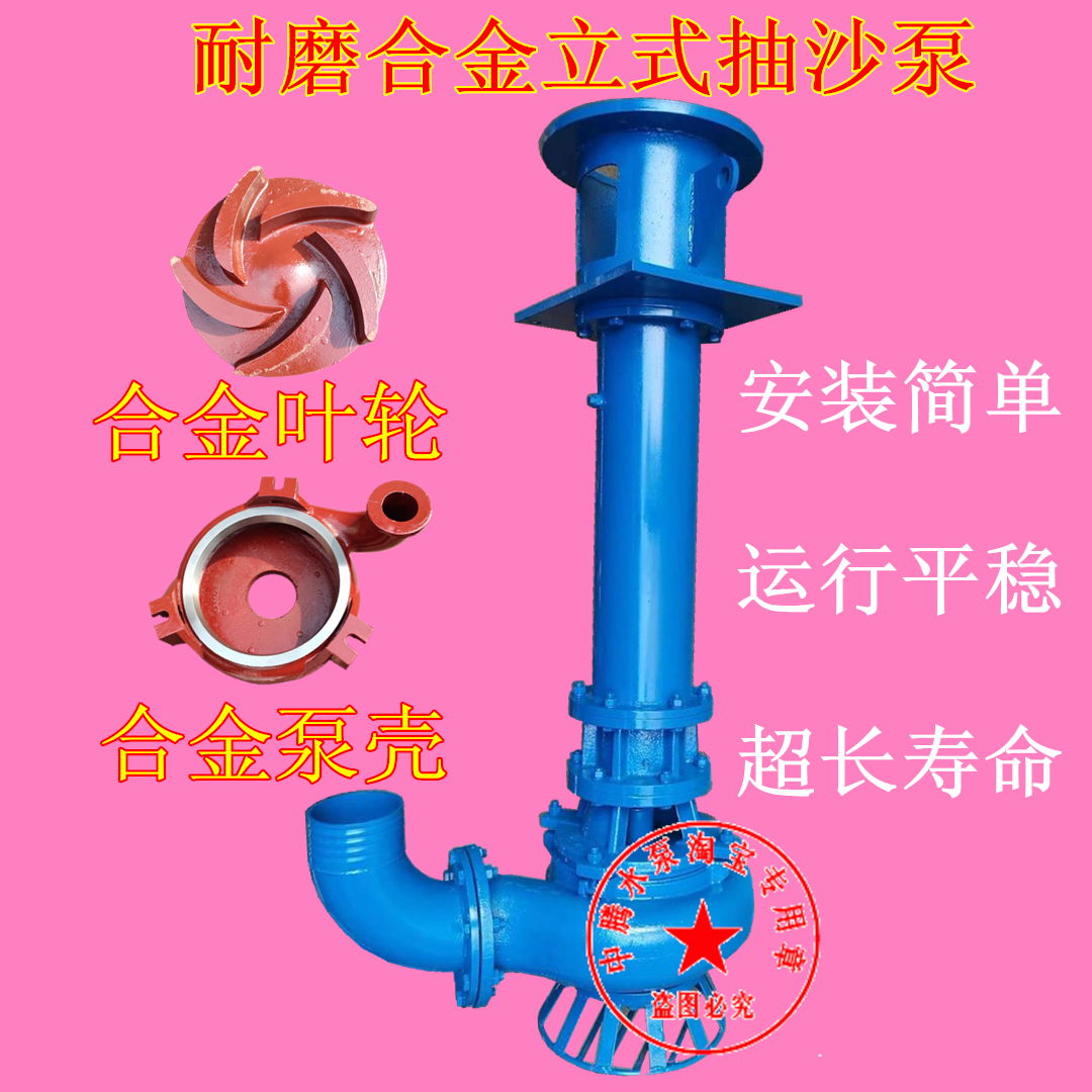 立式耐磨合金液下渣浆泵