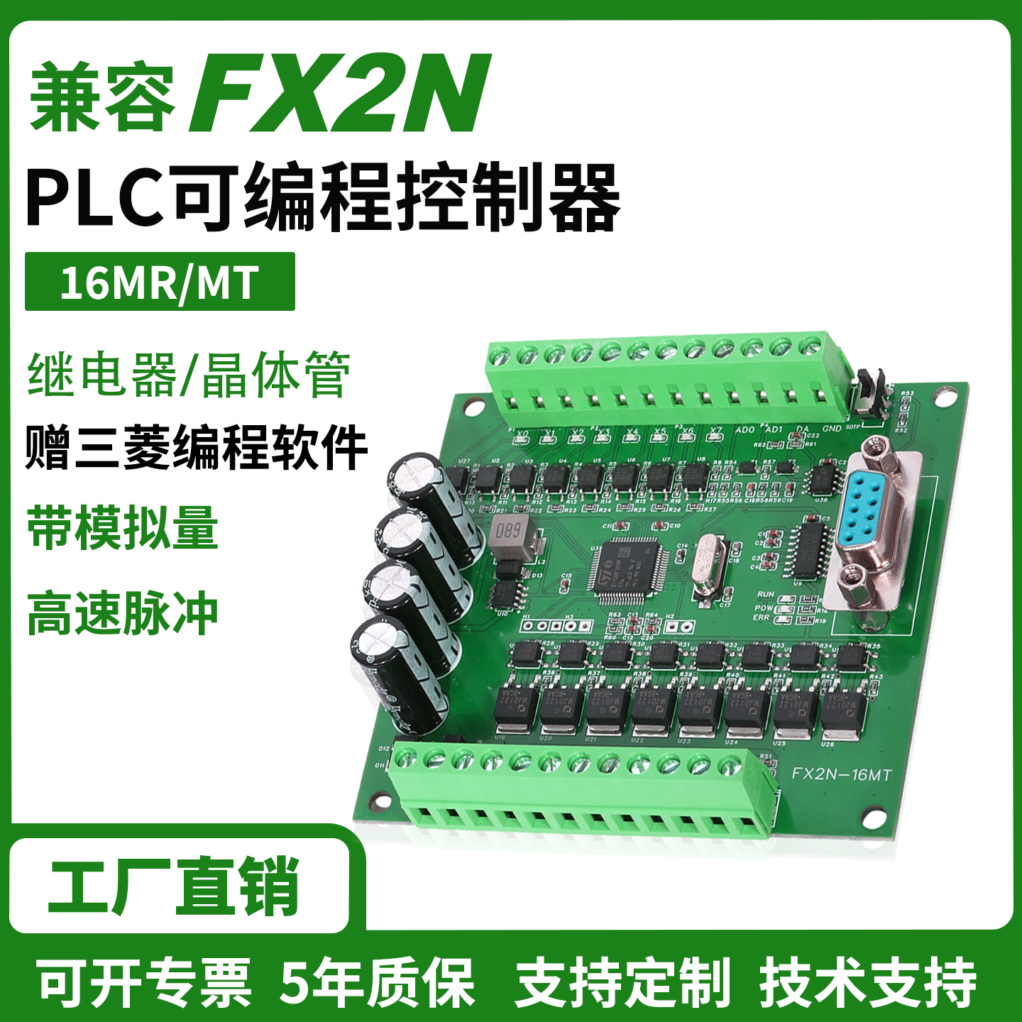 FX2N工控板16MRMT工业级简易型
