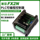 32MR 国产plc工控板FX2N可编程控制器简易型10 MT模拟量