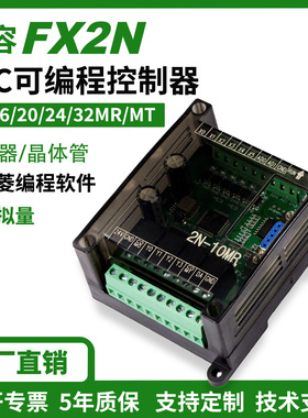 国产plc工控板FX2N可编程控制器简易型10 16 20 24 32MR MT模拟量