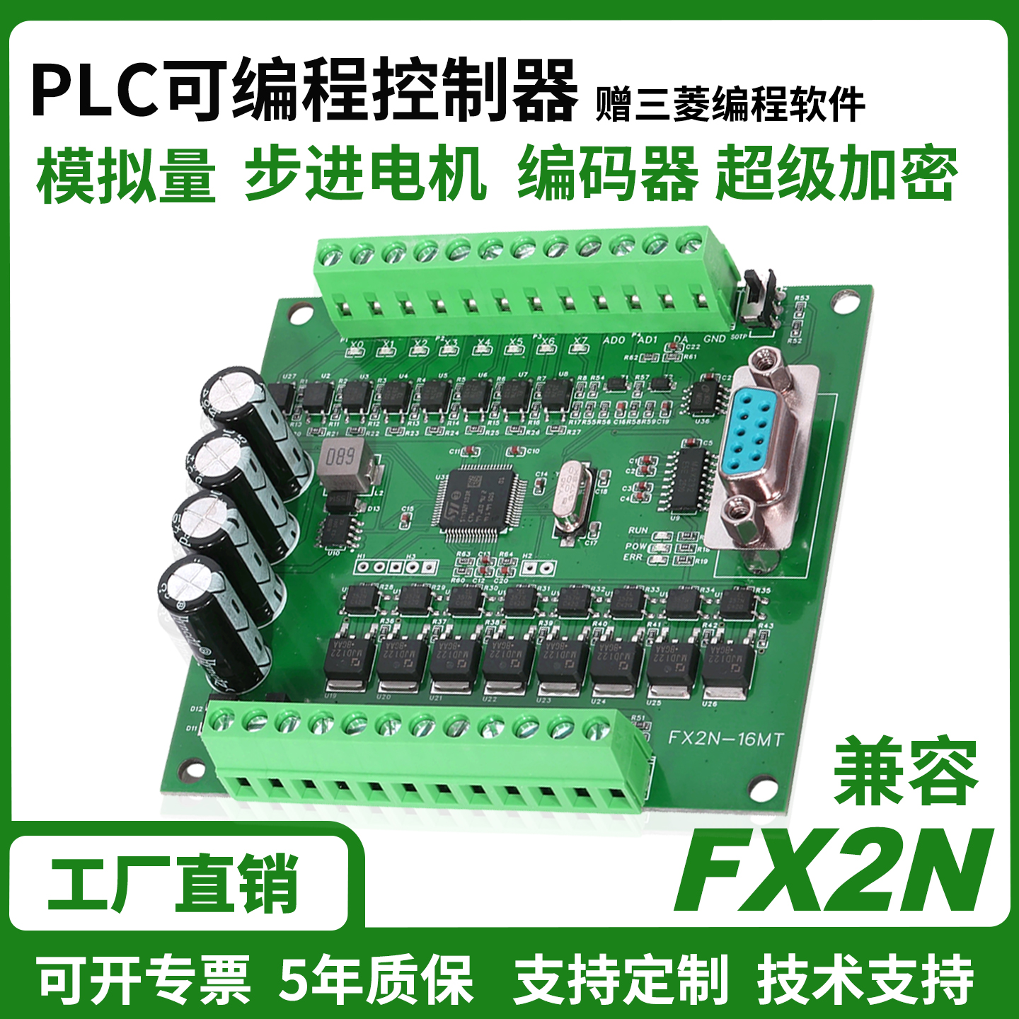 FX2N工控板16MRMT工业级简易型