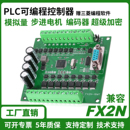 工业级国产PLC可编程控制器FX2N工控板继电器16MR MT晶体管带壳