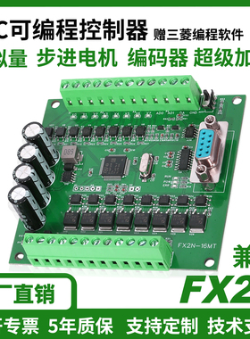 工业级国产PLC可编程控制器FX2N工控板继电器16MR MT晶体管带壳