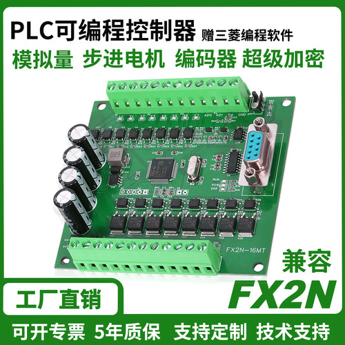 FX2N工控板16MRMT工业级简易型