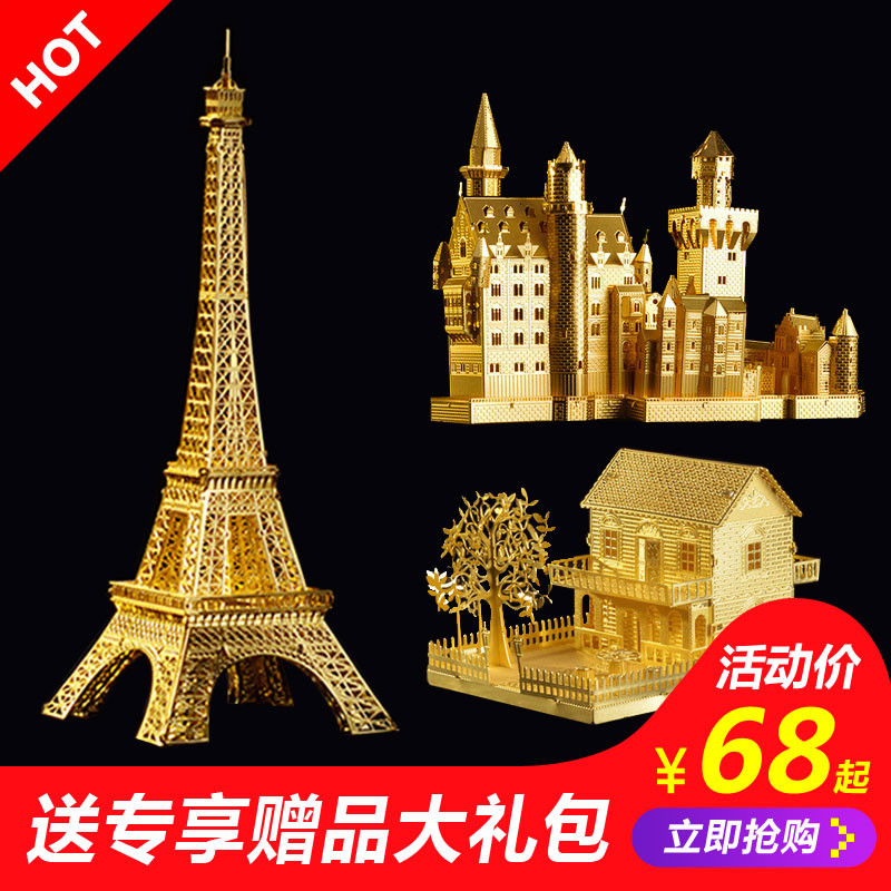 3DÁ¢Ìå½ðÊôƴͼDIY°ÍÀèÌúËþÊÖ¹¤Æ´×°½¨ÖþÄ£ÐÍÎÝ´´Òâ³ÉÈËÒæÖÇÍæ¾ß