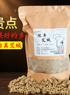 【五年陈艾绒】好艾绒用着安心