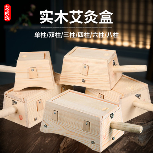 【多孔可选】养生新选择实木灸盒