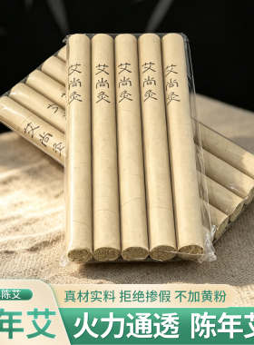 古法手工三年陈艾条温不燥灸感强