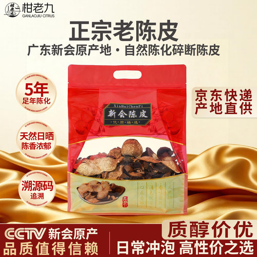 九妹陈皮干仓生晒断皮250g
