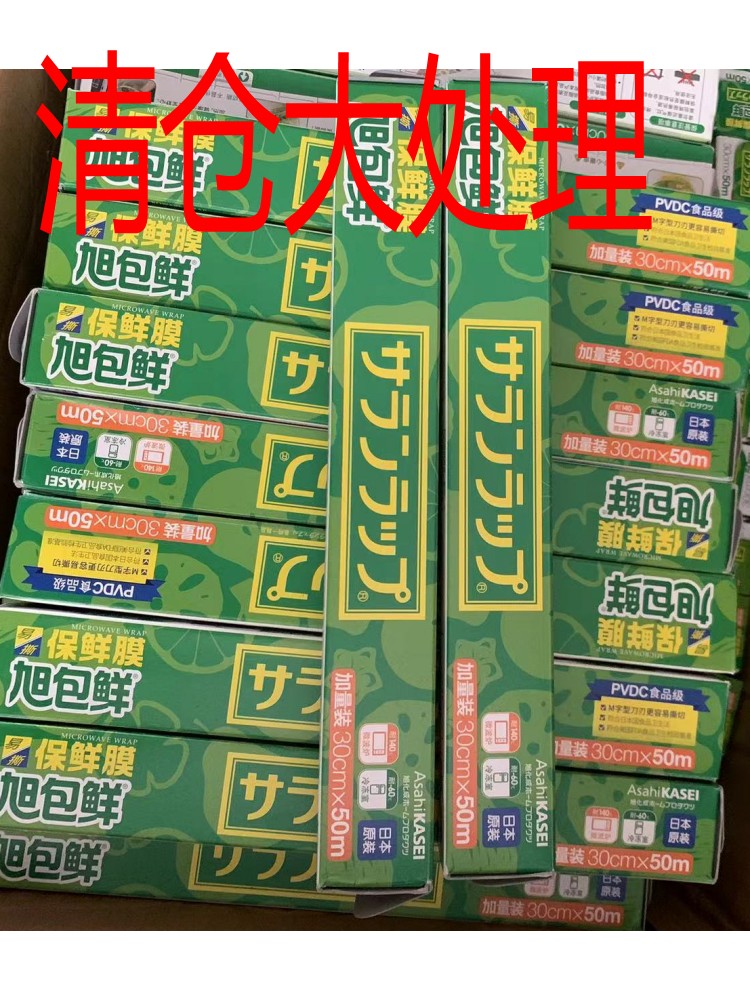 旭包鲜保鲜膜进口PVDC大碗盒装30cm*50m食品级家用耐高温清仓处理-封面