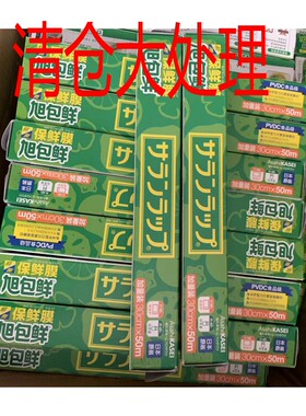 旭包鲜保鲜膜进口PVDC大碗盒装30cm*50m食品级家用耐高温清仓处理
