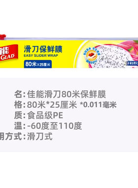 佳能滑刀保鲜膜80米耐高温