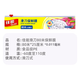 佳能滑刀保鲜膜80M*25CM耐高温耐冷冻加厚食品级PE高端厨房用品