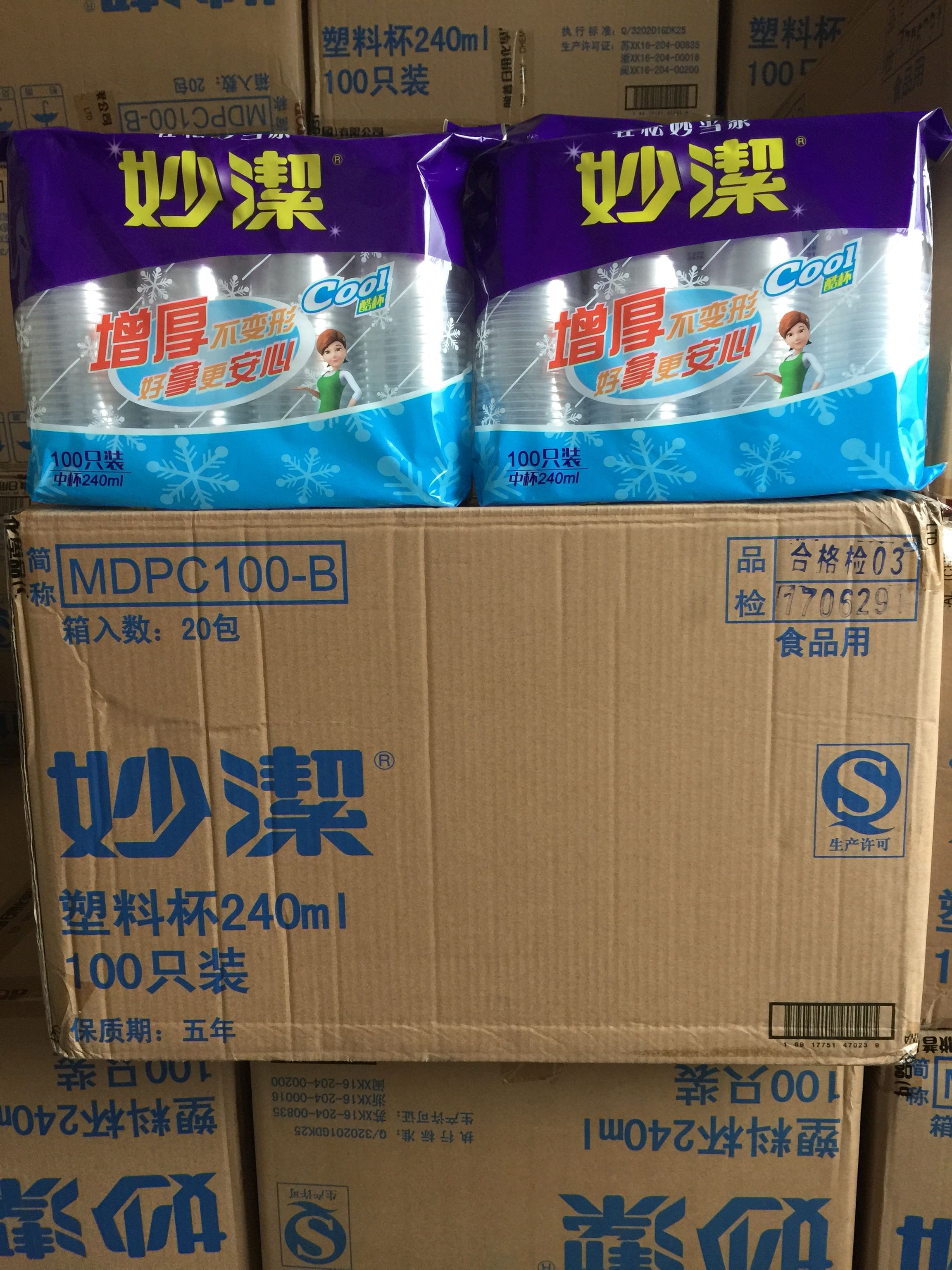 妙洁加厚透明整箱小号塑杯