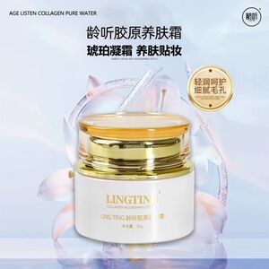 LING TING龄听【全新升级】胶原养肤霜抗皱紧致灌肤50g