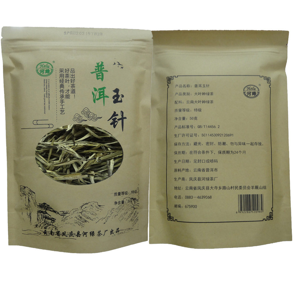 茶叶  春季 明前 特级高山绿茶 云南普洱玉针针形 2024新茶袋装