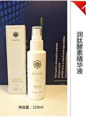 润肽铭肽陶氏酵素精华液110ml经典爱心补水保湿正品修护润肤受损