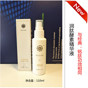 润肽铭肽陶氏酵素精华液110ml经典爱心补水保湿正品修护润肤受损