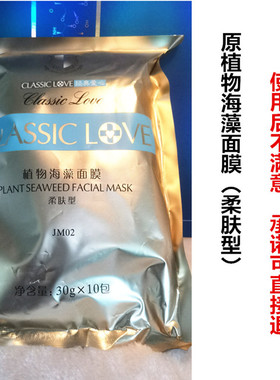 经典爱心铭肽源素植物海藻面膜包（柔肤型）30g*10包补水修护真品