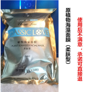 经典爱心铭肽源素植物海藻面膜包（柔肤型）30g*10包补水修护真品