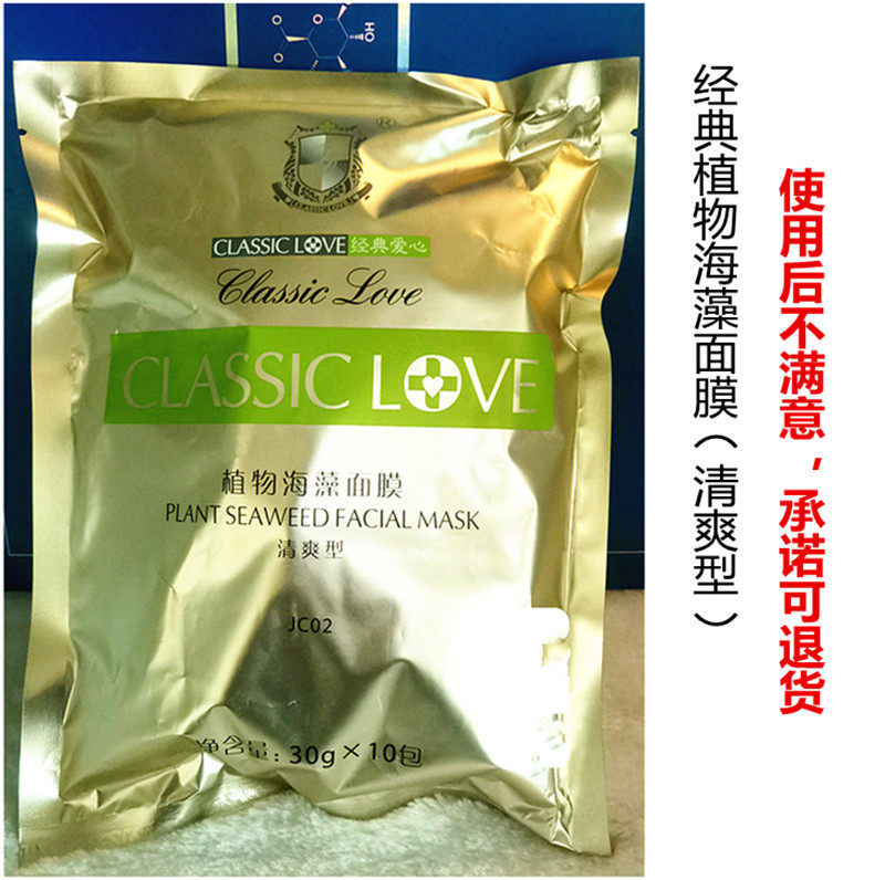经典爱心植物海藻面膜包(清爽型)30g*10包/袋陶氏控油补水祛痘