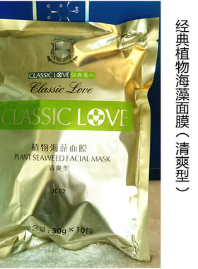 经典爱心植物海藻面膜包（清爽型）30g*10包/袋陶氏控油补水祛痘