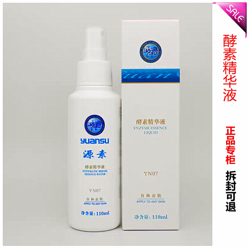 源素铭肽经典爱心酵素精华液110ml修复中干性补水细纹正品润肽