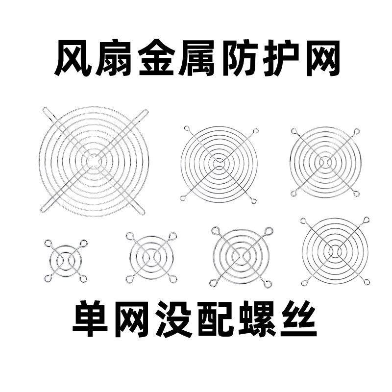 金属网罩电脑机箱机柜轴流风机防护网散热风扇铁网铁丝网