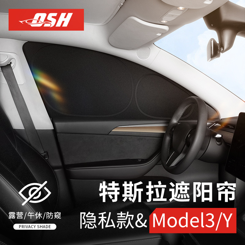 特斯拉隐私帘modelY/3焕新版遮阳帘露营车窗遮光防晒午休侧窗帘丫 汽车用品/电子/清洗/改装 遮阳挡 原图主图