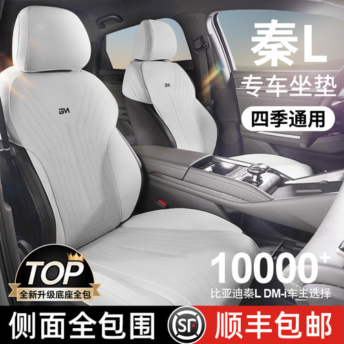 【顺丰速发】秦Ldmi座套升级全包