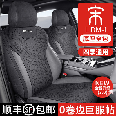适用于比亚迪宋Ldmi车座套智驾版专用汽车坐垫套全包透气通用座垫
