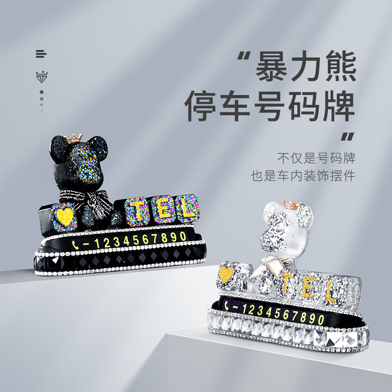 汽车临时停车牌女士网红创意电话号码移车卡车载挪车夜光数字摆件