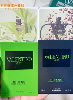 Valentino华伦天奴绿色纵享香水随性小姐纵情先生1.2ml试管小样
