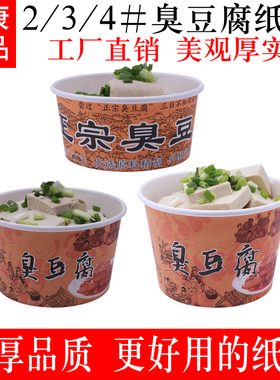 臭豆腐纸碗500/600ml一次性纸碗打包盒外卖碗臭豆腐碗彩纸碗包邮