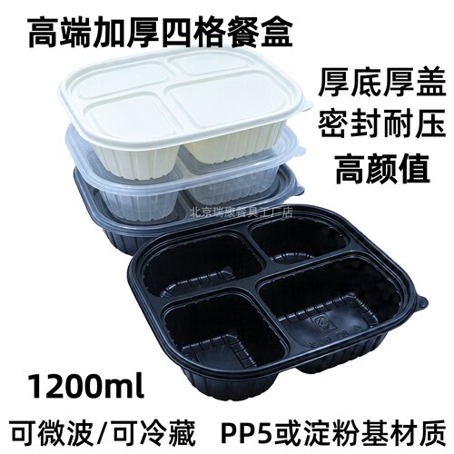 1200ml一次性餐盒四格外卖盒饭打包盒商用快餐盒分格食品级饭盒