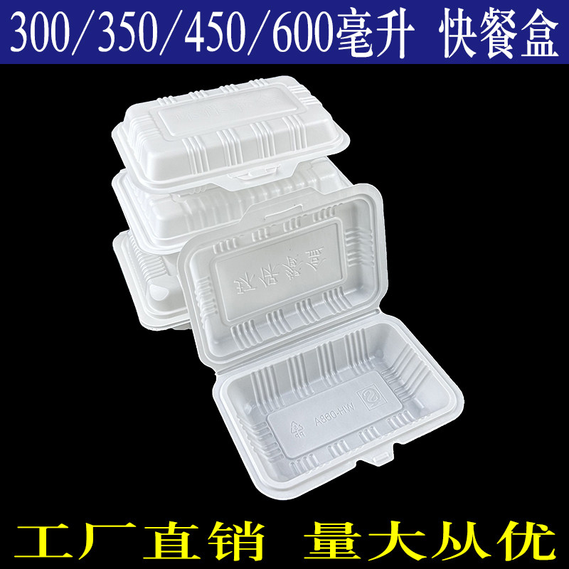 一次性快餐盒长方形PP白色冲量