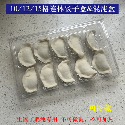 透明加厚款一次性饺子盒10格12格15格水饺盒冷冻大馄饨外卖打包盒