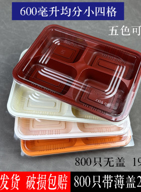 长方形PP平分四格一次性餐盒冲量