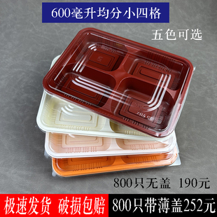 一次性四格餐盒便当长方形四格小菜盒外卖打包彩色环保分体快餐盒