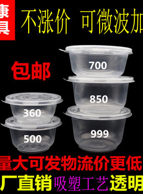 一次性圆碗塑料汤碗带盖透明圆碗