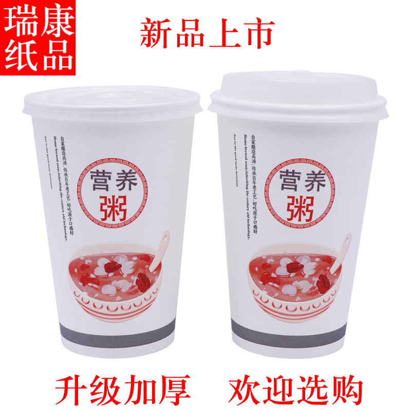 16a营养粥1000纸杯BRK加厚早餐杯