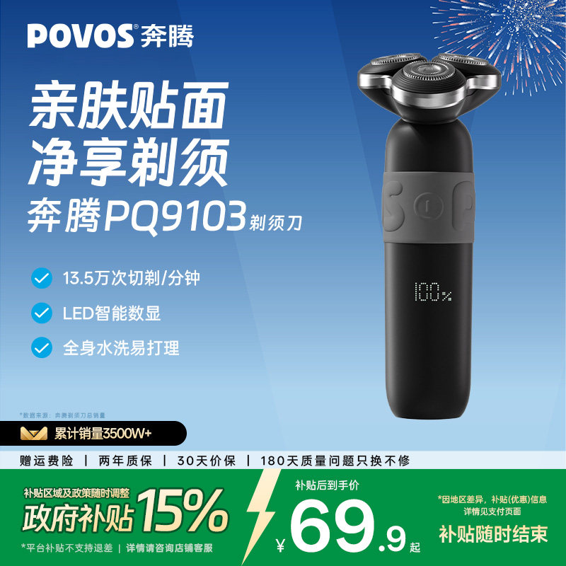 奔腾剃须刀电动男士刮胡刀2025新款官方正品剃胡须刀送男朋友礼物