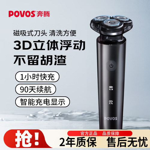 奔腾电动剃须刀磁吸三刀头
